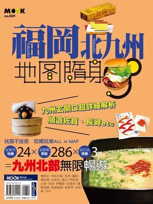 福岡北九州地圖隨身GO - ebook